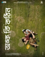 Onko Ki Kothin (2025) WEB-DL 480p | 720p | 1080p