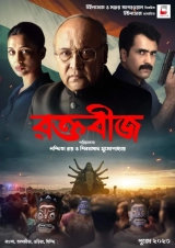 Raktabeej (2023) WEB-DL 480p | 720p | 1080p