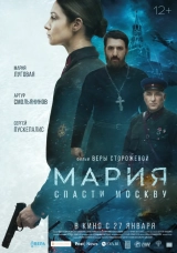 Mariya. Spasti Moskvu (2021) WEB-DL 480p | 720p | 1080p