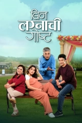 Bin Lagnachi Goshta (2025) HDTC x264 AAC 480p | 720p | 1080p