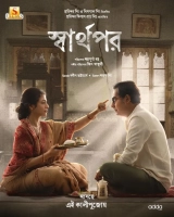 Sharthopor (2025) x264 AVC AAC 480p | 720p | 1080p