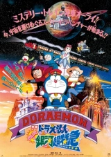 Doraemon: Nobita and the Galaxy Super-express (1996) WEB-DL 480p | 720p | 1080p