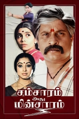 Samsaram Athu Minsaram (1986) HQ 10bit x265 HEVC DDP 480p | 1080p
