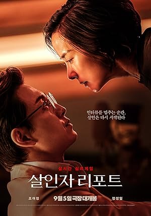 Murderer Report (2025) Web-DL 480p | 720p | 1080p